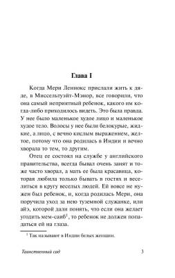 ЭксклюзивКлассика Таинственный сад. Бернетт Ф.Х. с доставкой по Минску от 70 рублей бесплатно!